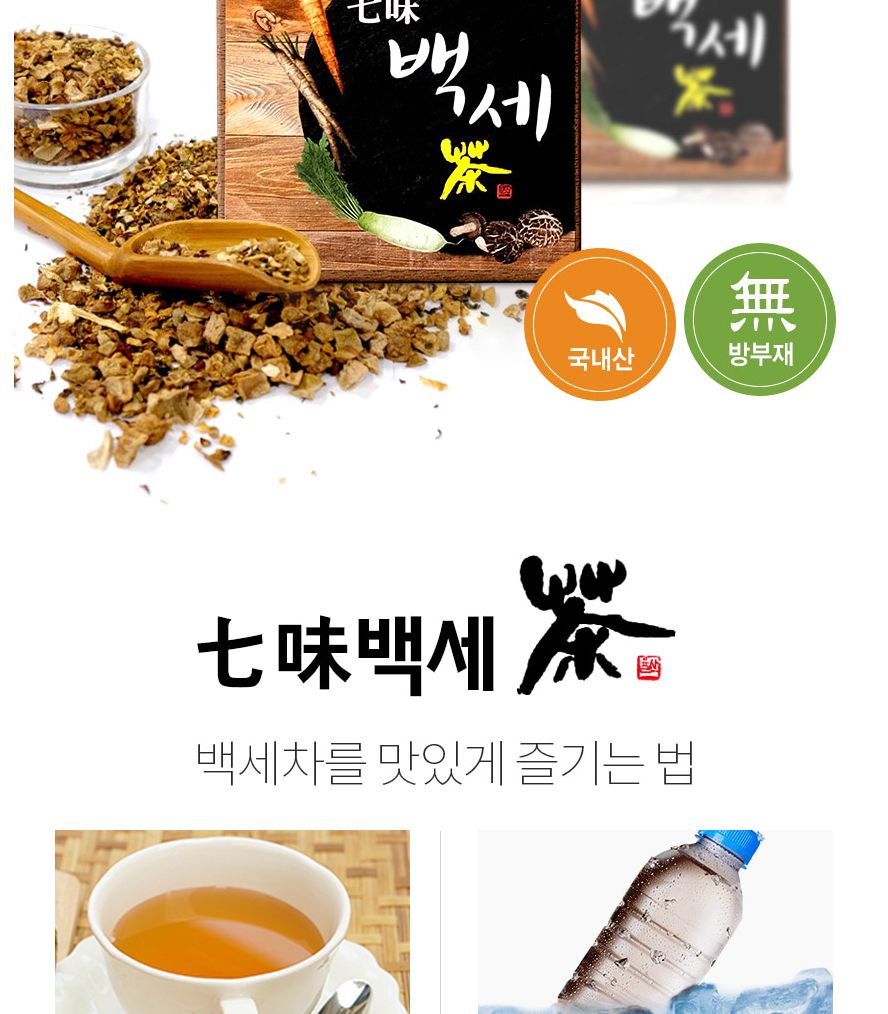 칠미 백세차70g 국내산 몸에 좋은 7가지 야채/차/국내산차/마시는차/백세차/야채차/전통차/차선물/여러가지