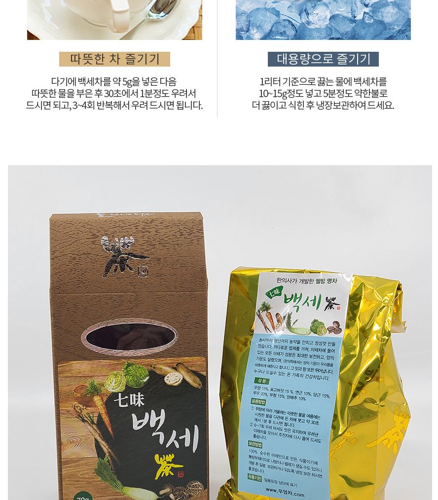 칠미 백세차70g 국내산 몸에 좋은 7가지 야채/차/국내산차/마시는차/백세차/야채차/전통차/차선물/여러가지