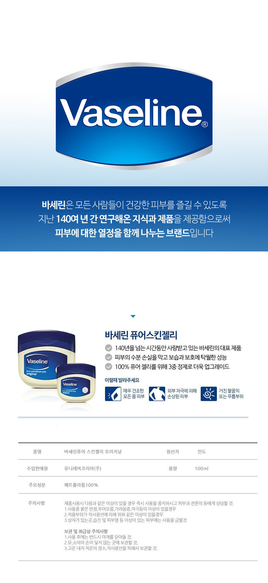 바세린 퓨어스킨젤리 오리지널 100ml x 3개/핸드로션/보습로션/보습크림/팔꿈치크림/무릎로션/바디케어/피