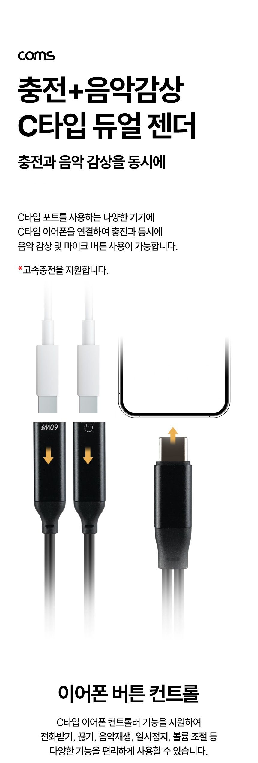 오디오젠더/충전젠더/이어폰단자/이어폰젠더/듀얼젠더/타입C듀얼젠더/최신폰젠더/2IN1젠더/C타입젠더/타입C