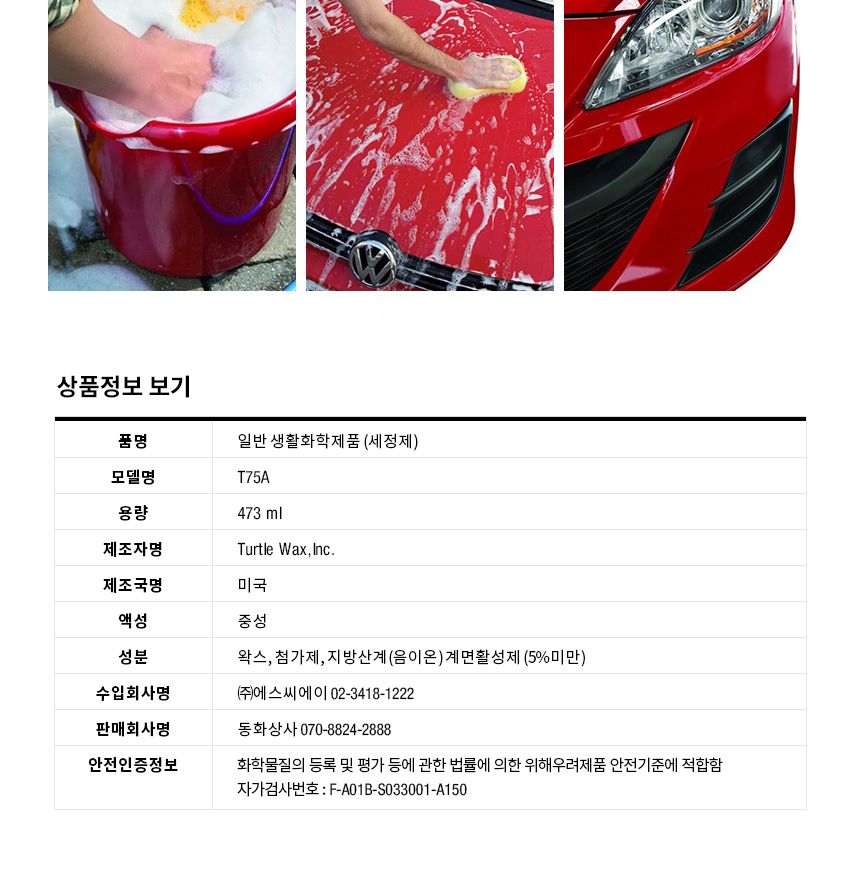 자동차 세차 프리 워시 카 샴푸 차량용 세정제 473ml/카샴푸/카샴푸/세차/세차장비/세차용품/크리너/차량용