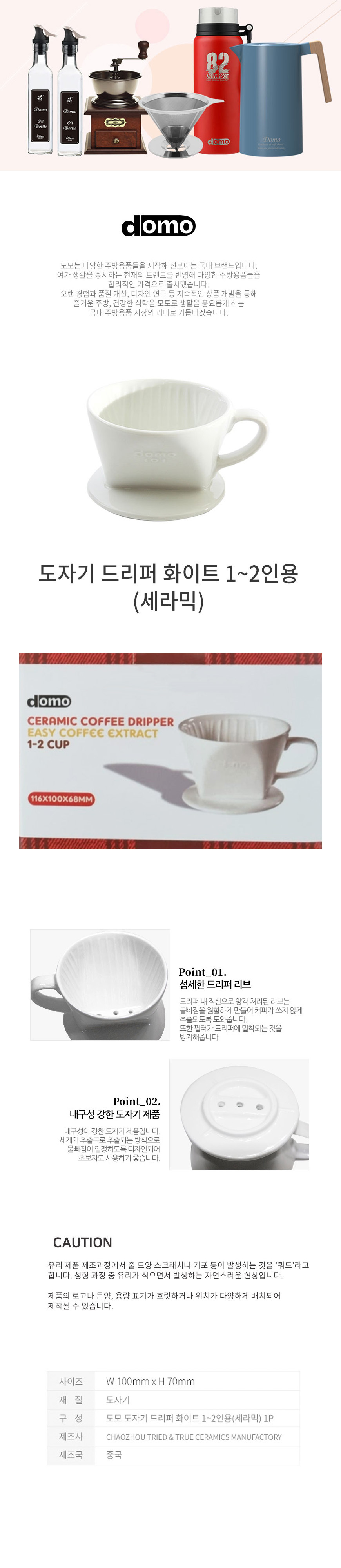 위플 세라믹 화이트 커피 드리퍼 드립 1-2인용/커피드리퍼/커피드립/핸드드립/드리퍼/드립/주방용품/커피용