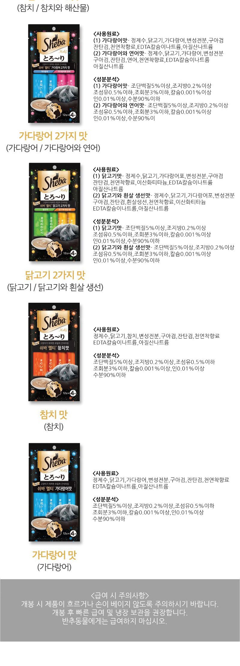 가다랑어맛 48g(12gx4개) 반려동물 애완묘 영양 간식/반려동물용품/고양이간식/애묘간식/냥이간식/영양간식