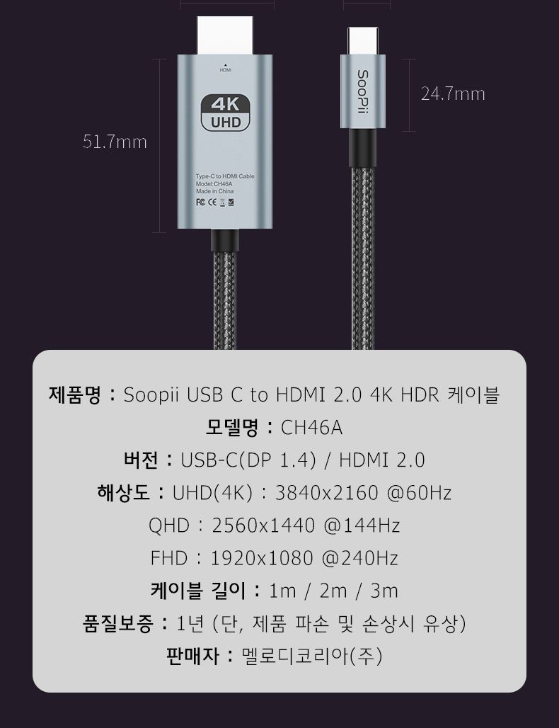 Soopii USB C to HDMI 2.0 4K HDR 케이블 CH46A 1m/HDMI/HDMI케이블/HDMI선/모니터케이블/노트북용케이블/