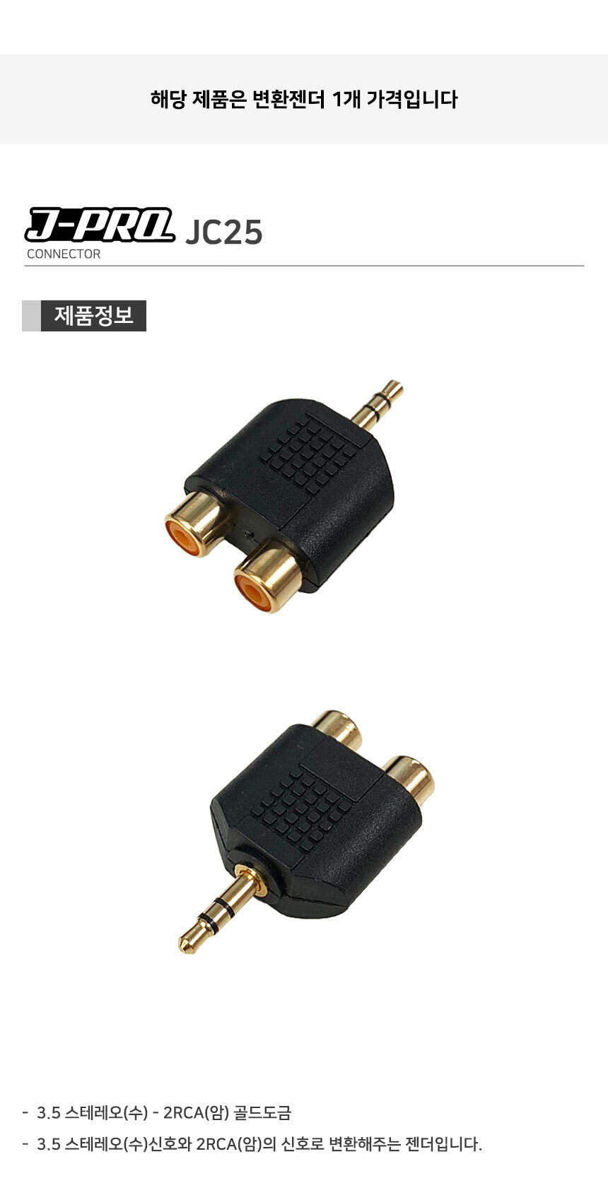 젠더/RCA젠더/AUX젠더/Y젠더/마이크변환젠더/마이크젠더/음향변환젠더/암수변환젠더/음향용젠더/암수젠더/Y
