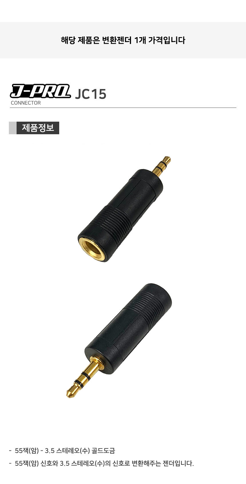 음향젠더/변환젠더/RCA젠더/젠더/음향용젠더/마이크변환젠더/암수젠더/AUX젠더/마이크젠더/음향변환젠더/암