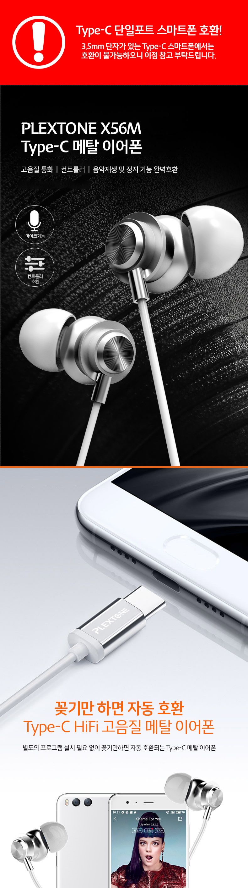 PLEXTONE X56M Type-C 메탈 커널형 고음질 이어폰/타입C이어폰/C타입이어폰/C타입호환이어폰/이어폰/스마트