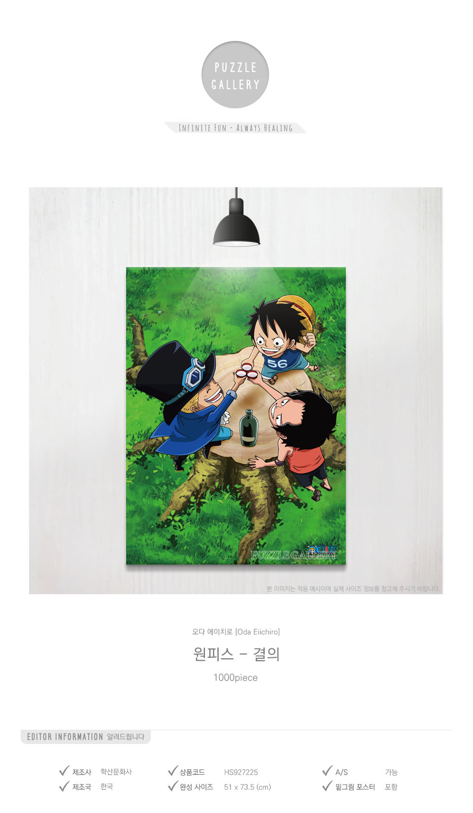학산문화사 직소퍼즐 1000피스 원피스 결의/만화영화퍼즐/에니메이션퍼즐/애니퍼즐/종이퍼즐/종이직소퍼즐/