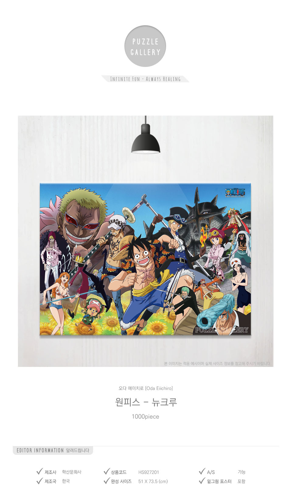 학산문화사 직소퍼즐 1000피스 원피스 뉴크루/만화영화퍼즐/에니메이션퍼즐/애니퍼즐/종이퍼즐/종이직소퍼