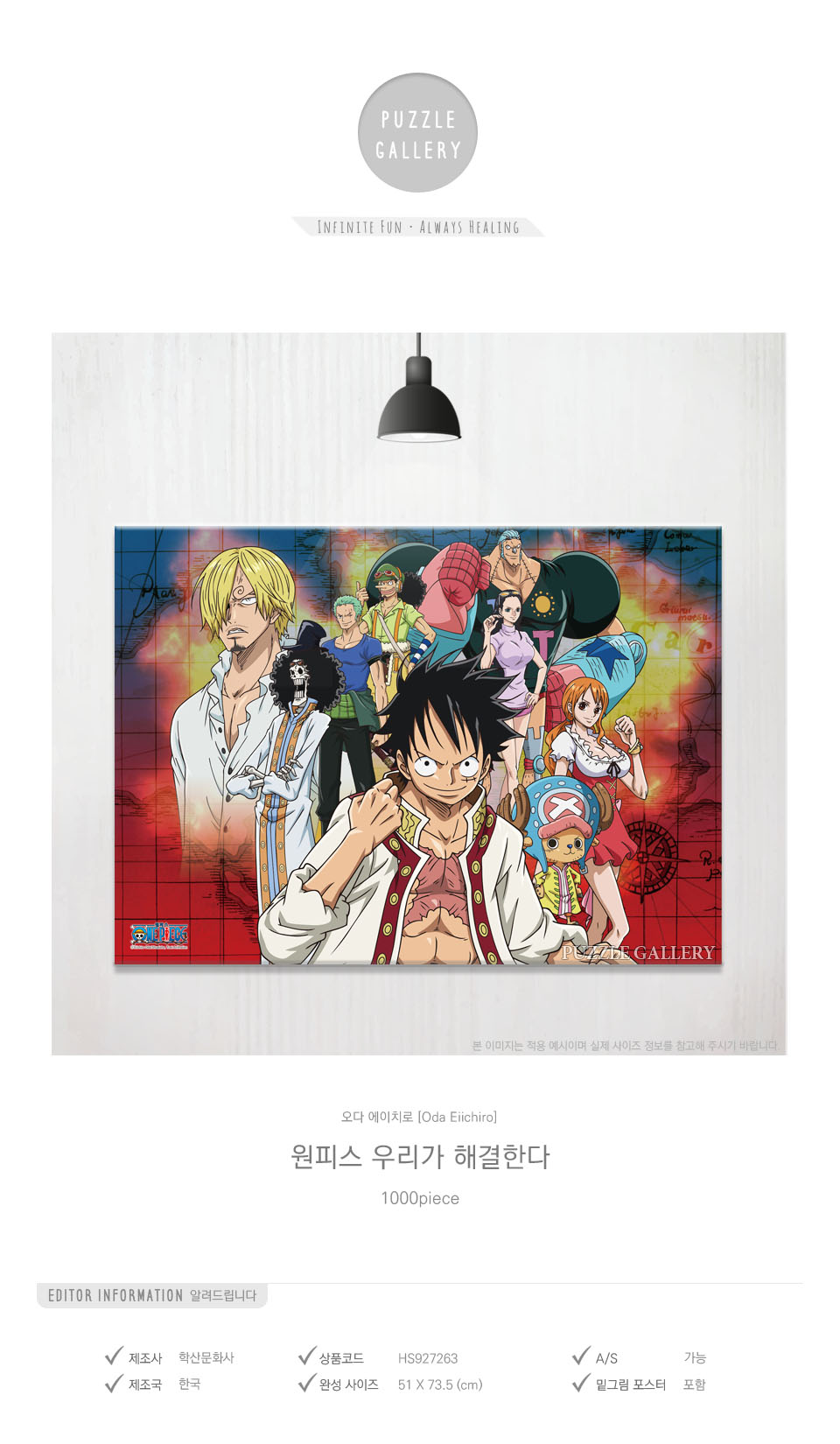 학산문화사 1000피스 원피스 우리가 해결한다/만화영화퍼즐/에니메이션퍼즐/애니퍼즐/종이퍼즐/종이직소퍼