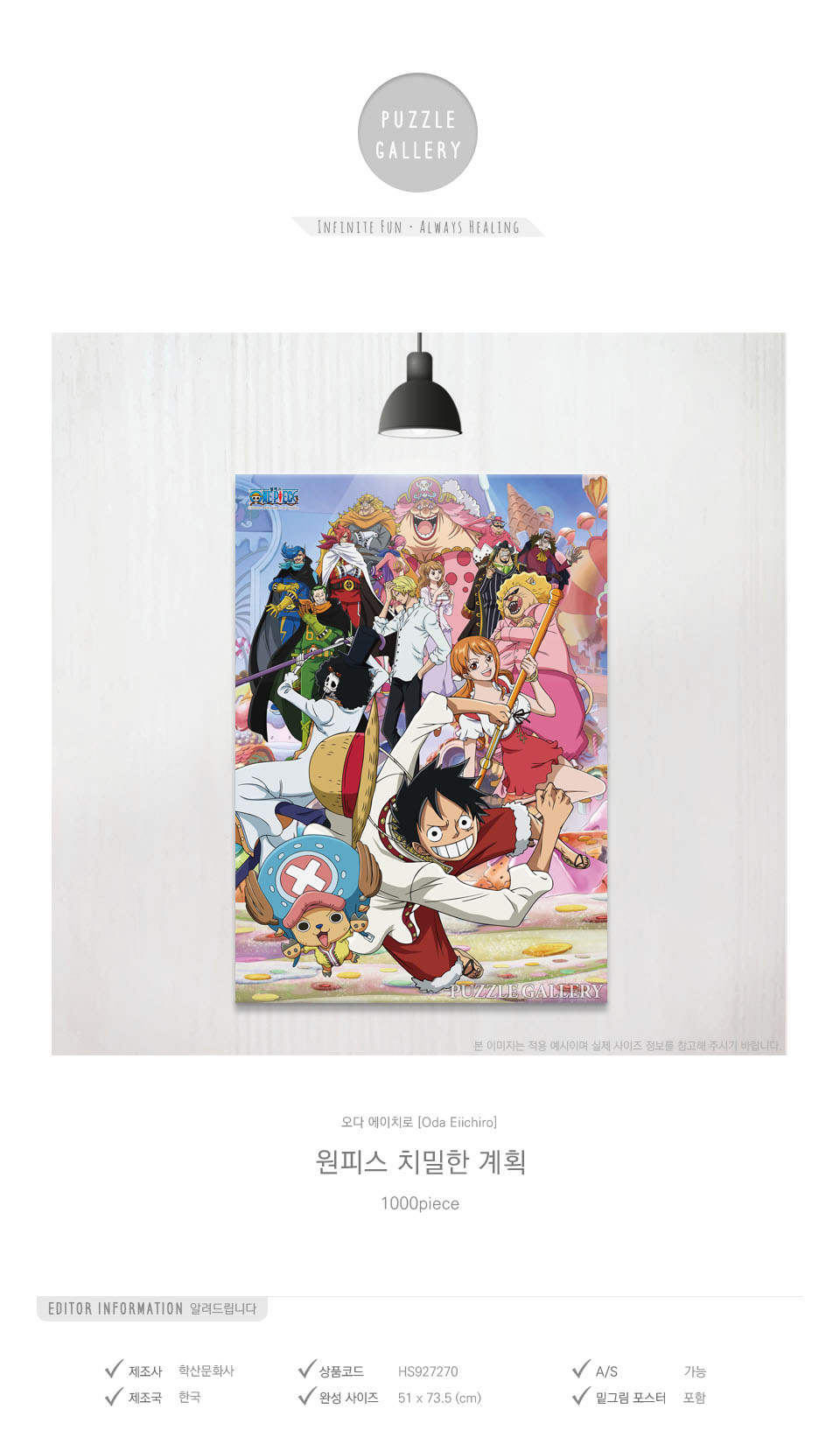 학산문화사 직소퍼즐 1000피스 원피스 치밀한 계획/만화영화퍼즐/에니메이션퍼즐/애니퍼즐/종이퍼즐/종이직