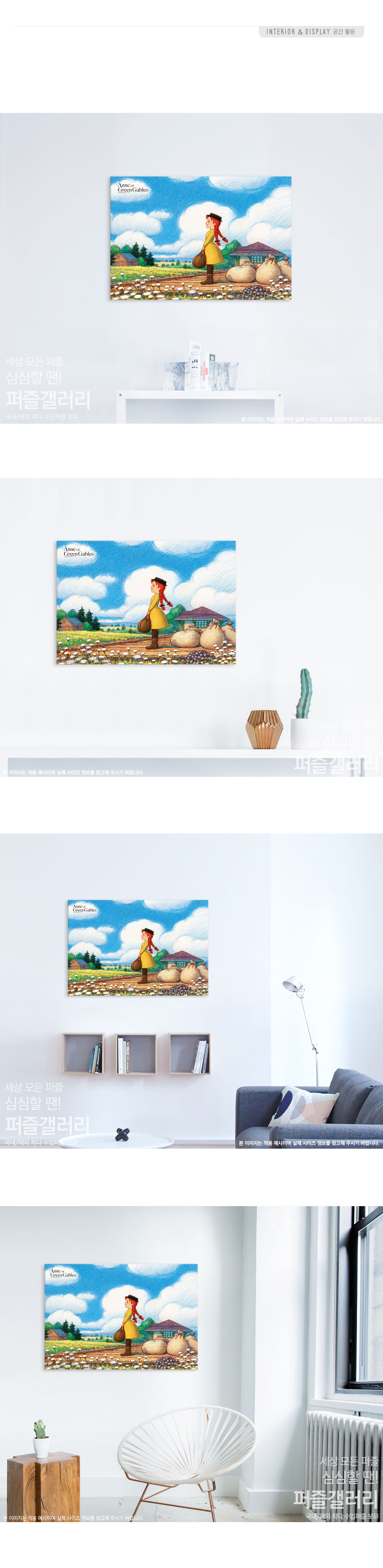 학산문화사 300피스 직소퍼즐 빨강머리앤 여행/만화영화퍼즐/에니메이션퍼즐/애니퍼즐/종이퍼즐/종이직소퍼