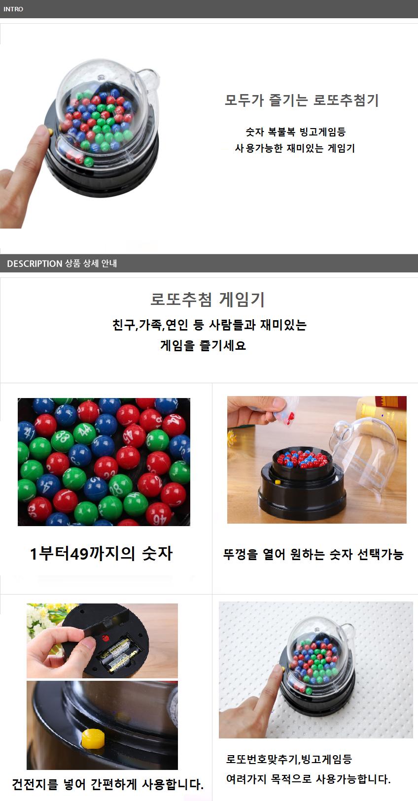 로또기계/로또게임기/로또추첨기계/사무용/로또기계/연말파티/로또추첨기/휴대용/로또1등/로또추첨기/로또