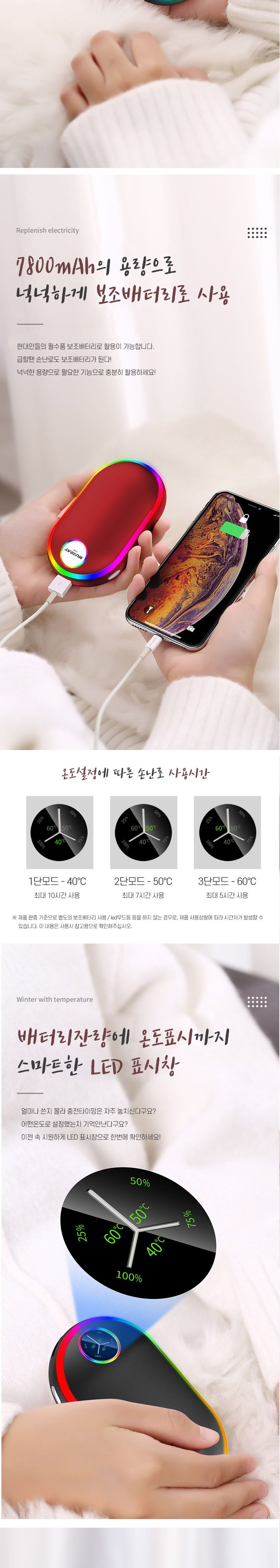 레인보우 LED 충전 휴대용 손난로 보조배터리 블랙/배터리/밧데리/난로배터리/난로밧데리/충전식손난로/보