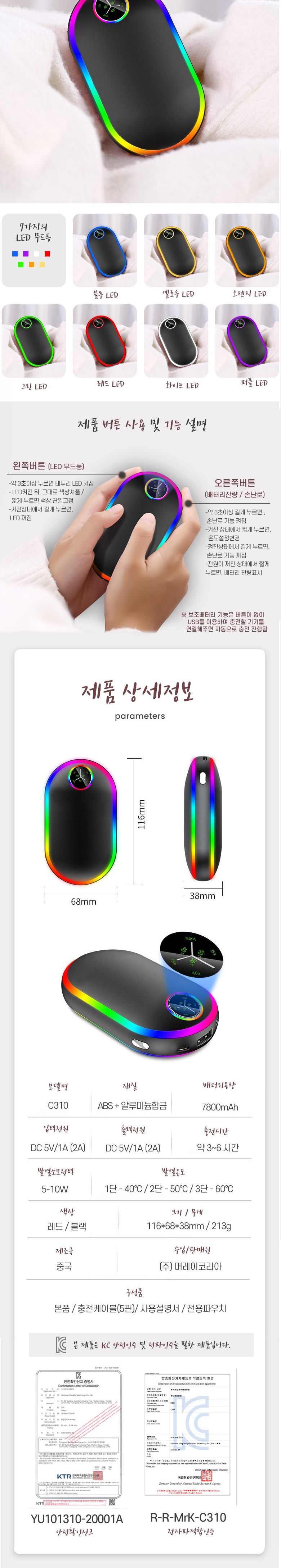 레인보우 LED 충전 휴대용 손난로 보조배터리 블랙/배터리/밧데리/난로배터리/난로밧데리/충전식손난로/보