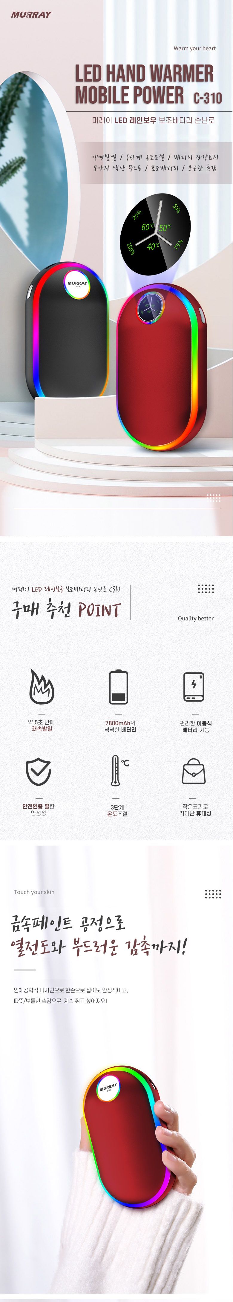 레인보우 LED 충전 휴대용 손난로 보조배터리 레드/배터리/밧데리/난로배터리/난로밧데리/충전식손난로/보