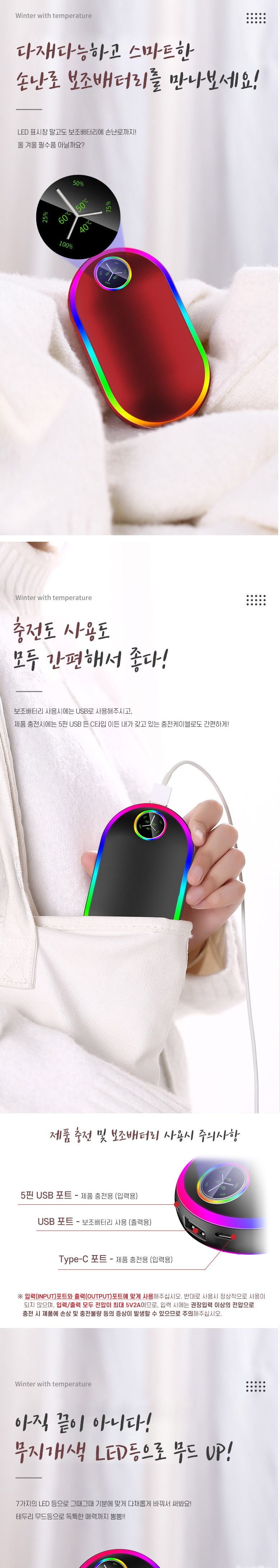 레인보우 LED 충전 휴대용 손난로 보조배터리 레드/배터리/밧데리/난로배터리/난로밧데리/충전식손난로/보