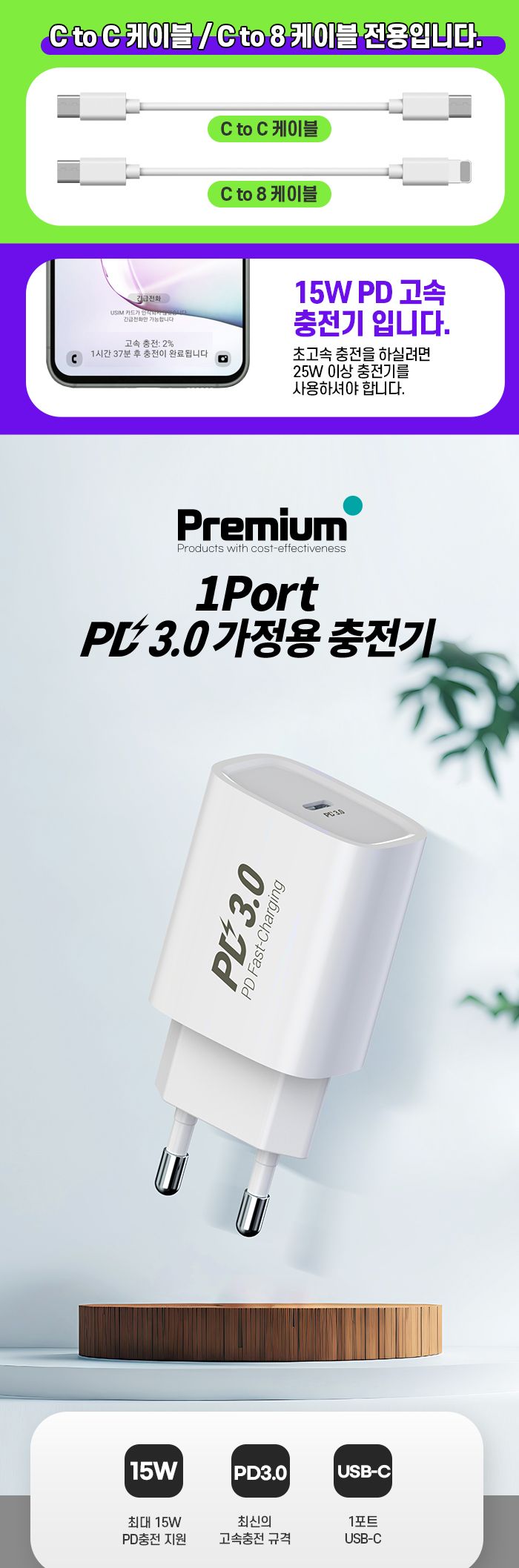 폰충전기/C타입/C타입충전기/초고속충전기/고속충전기/여행용충전기/분리형충전기/PD충전기/충전기/PD포트