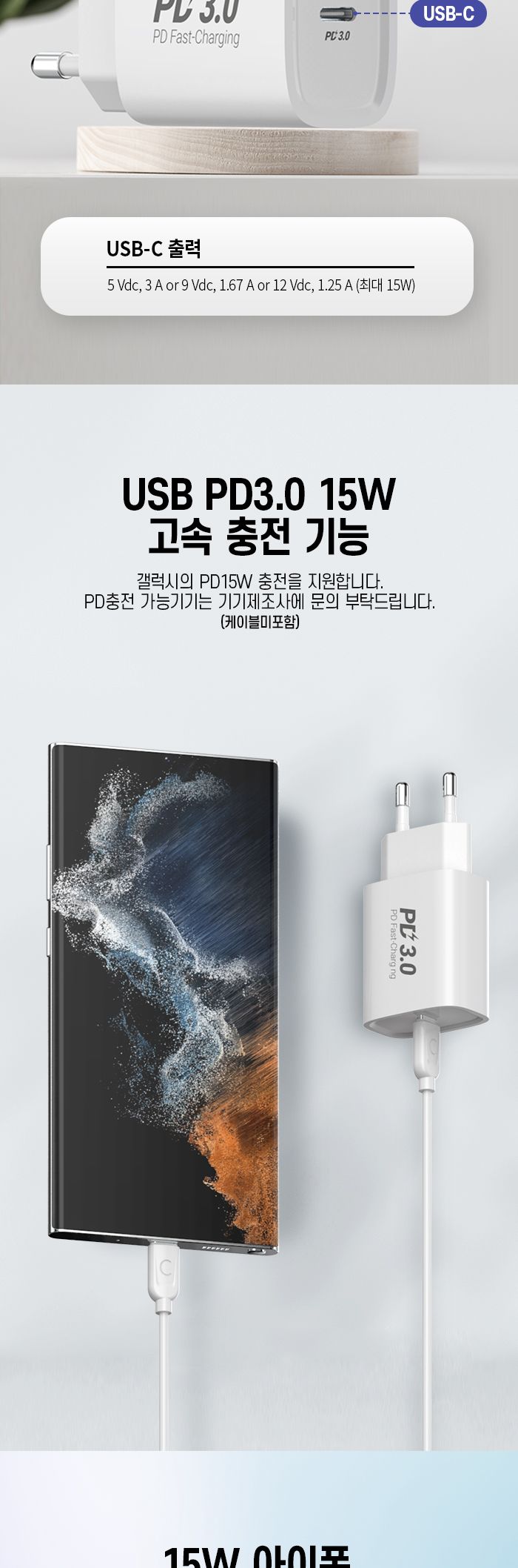 폰충전기/C타입/C타입충전기/초고속충전기/고속충전기/여행용충전기/분리형충전기/PD충전기/충전기/PD포트
