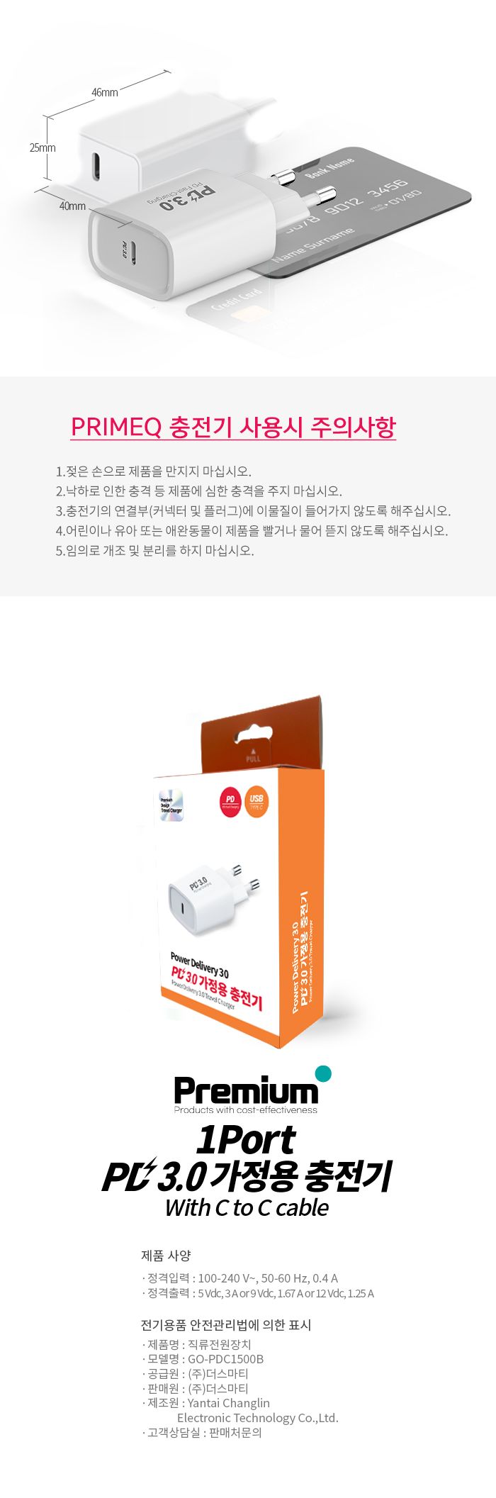 폰충전기/C타입/C타입충전기/초고속충전기/고속충전기/여행용충전기/분리형충전기/PD충전기/충전기/PD포트