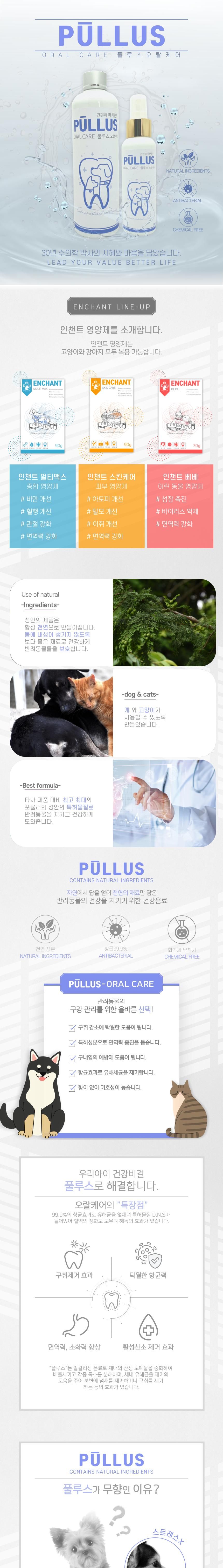 강아지 고양이 풀루스 오랄케어 건강음료 스프레이/강아지영양제/고양이영양제/반려동물영양제/애완동물영