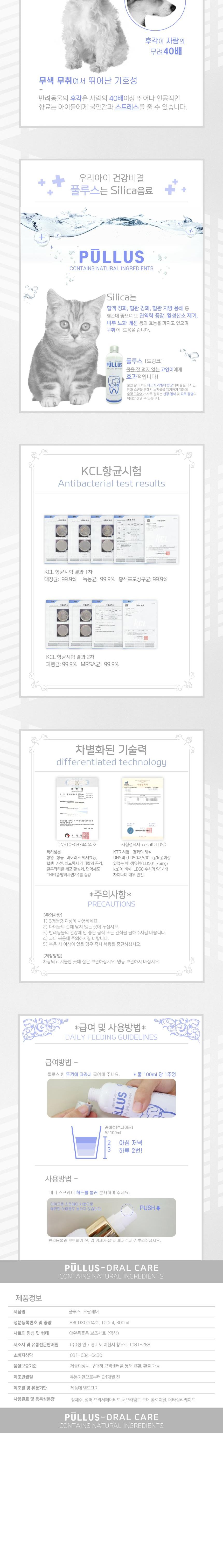 강아지 고양이 풀루스 오랄케어 건강음료 스프레이/강아지영양제/고양이영양제/반려동물영양제/애완동물영