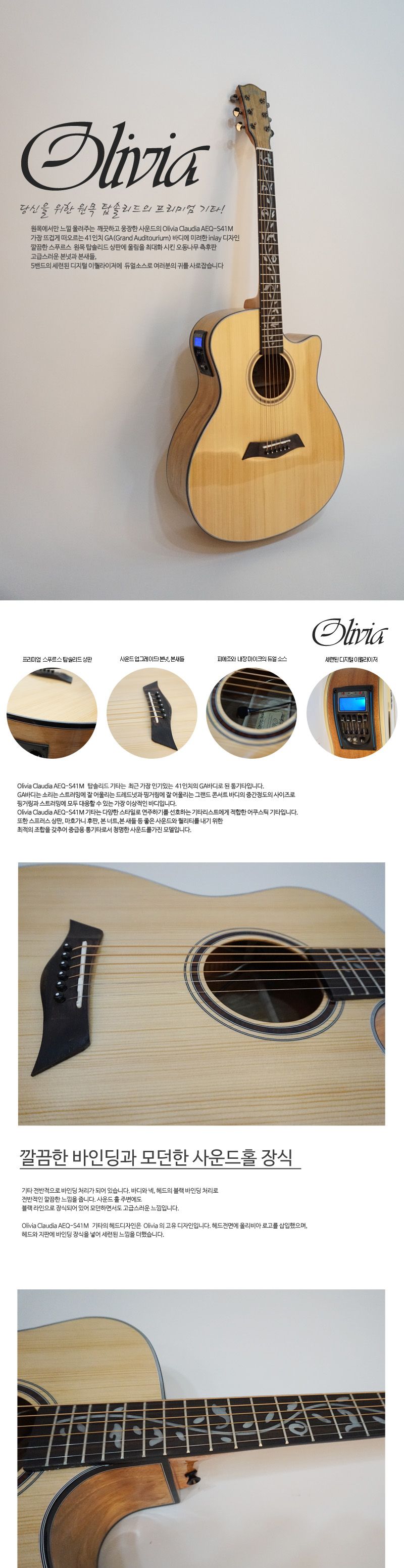 탑솔리드 Olivia aeq S41M 올리비아 어쿠스틱 기타/기타/고급기타/연습용기타/통기타/고급통기타/고급클래
