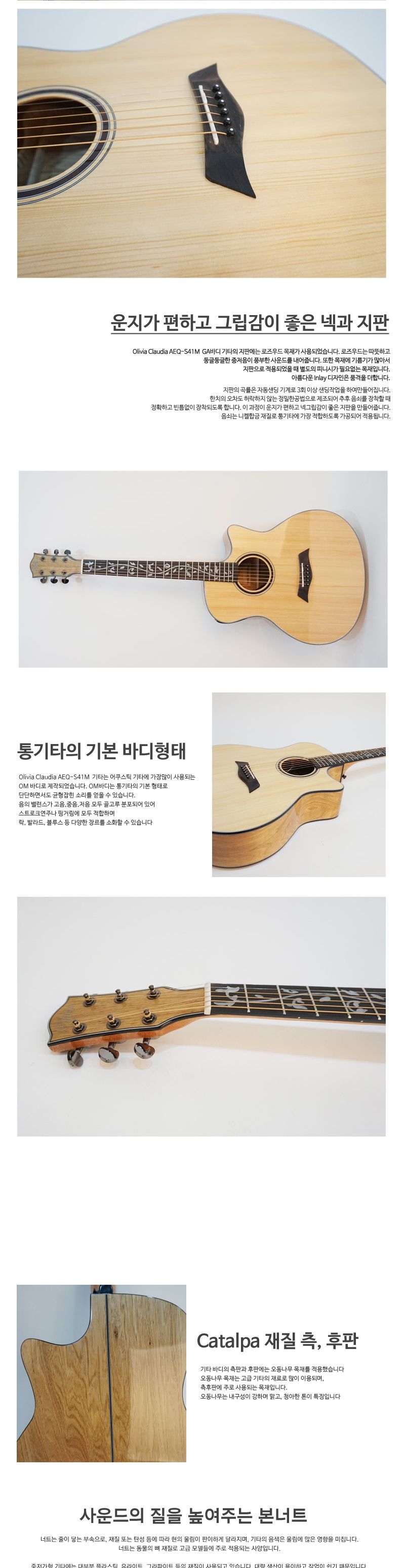 탑솔리드 Olivia aeq S41M 올리비아 어쿠스틱 기타/기타/고급기타/연습용기타/통기타/고급통기타/고급클래