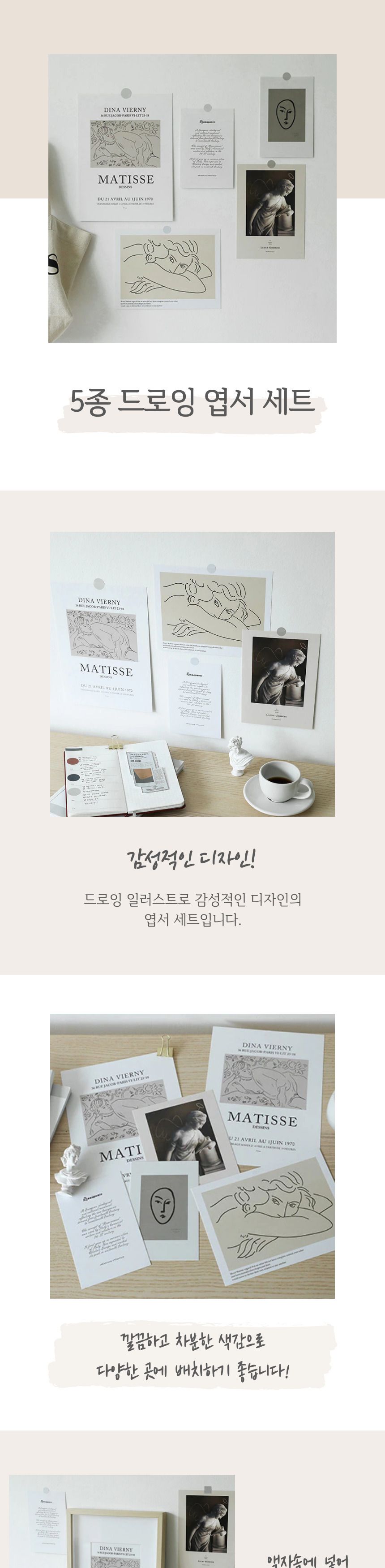 북유럽 드로잉 엽서/북유럽/인테리어엽서/편지지/감성엽서/벽인테리어소품/엽서편지지/사진엽서/일러스트엽