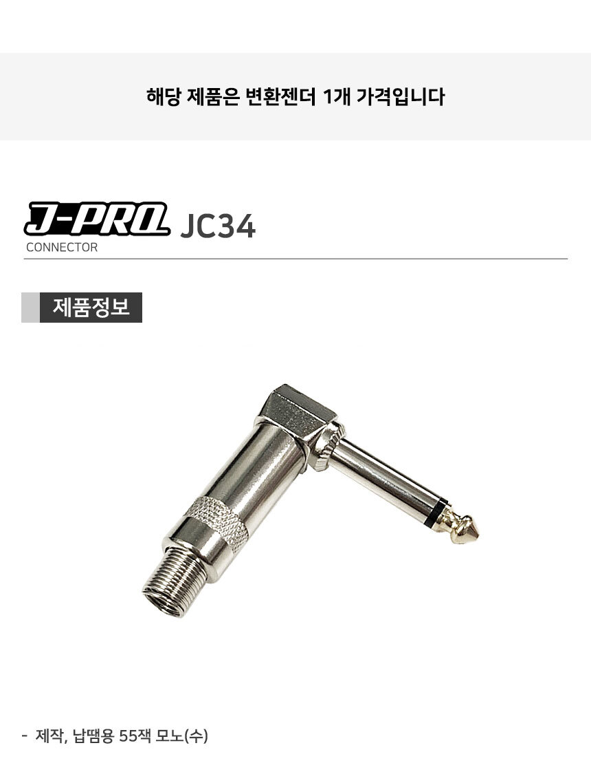 마이크변환젠더/AUX젠더/마이크젠더/음향젠더/RCA젠더/납땜젠더/땜젠더/음향용젠더/ㄱ자젠더/음향변환젠더/