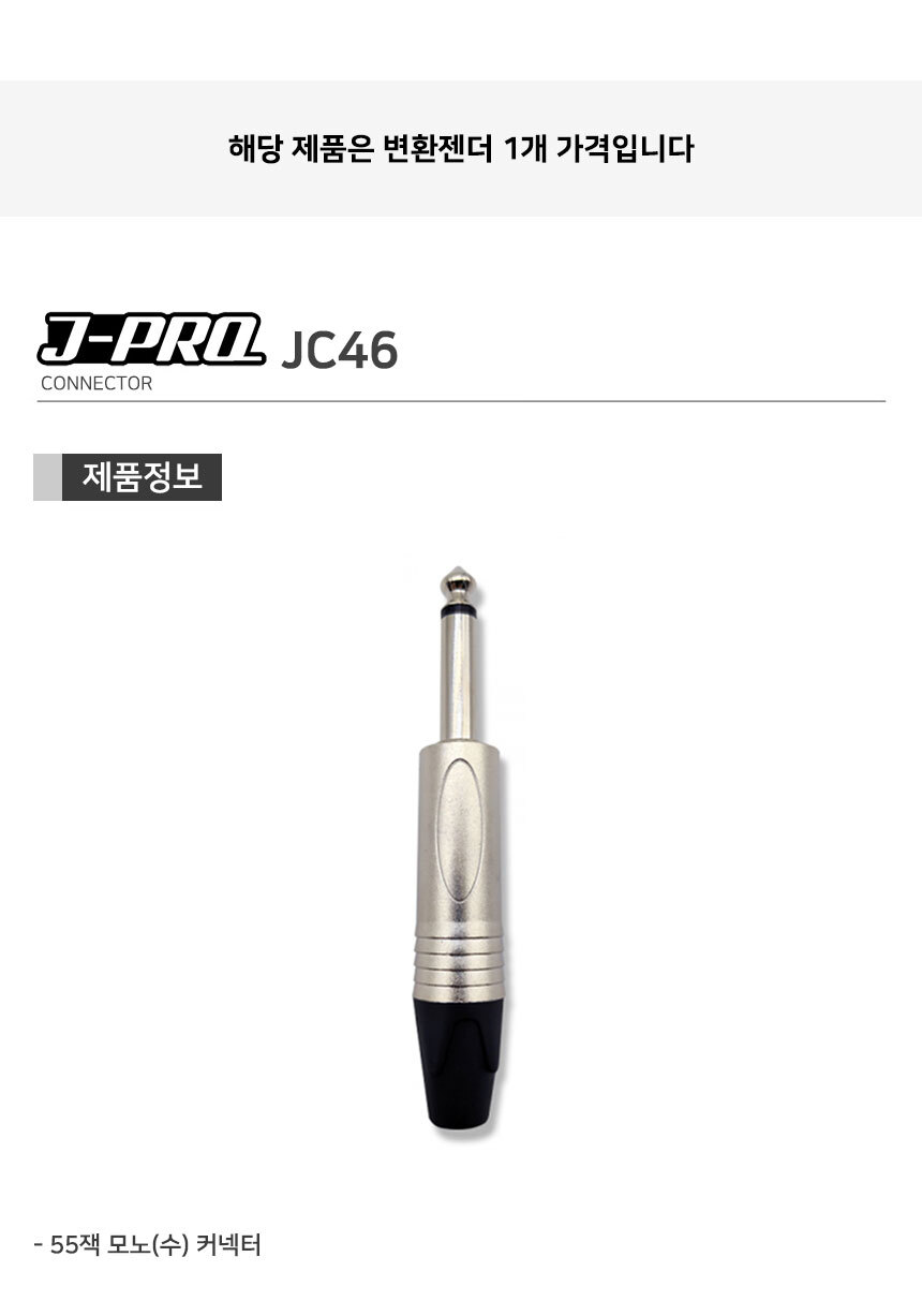 마이크젠더/납땜젠더/커넥터/음향변환젠더/음향젠더/땜젠더/땜전용커넥터/납땜커넥터/납땜용커넥터/마이크