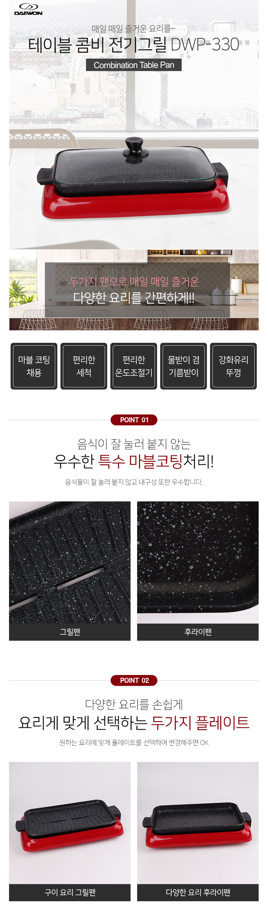 대원 테이블 콤비 전기그릴 DWP-330 마블코팅후라이팬/전기그릴/전기후라이팬/미니전기팬/전기불판/고기불