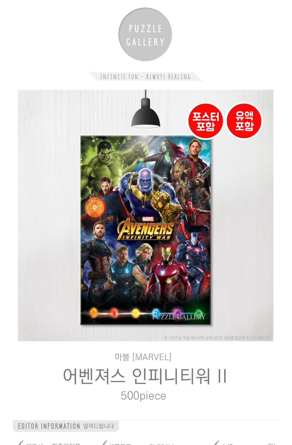 500피스 직소퍼즐 어벤져스 인피니티워 II PL524M/퍼즐/그림퍼즐/대형퍼즐/액자퍼즐/퍼즐액자/거실퍼즐액자
