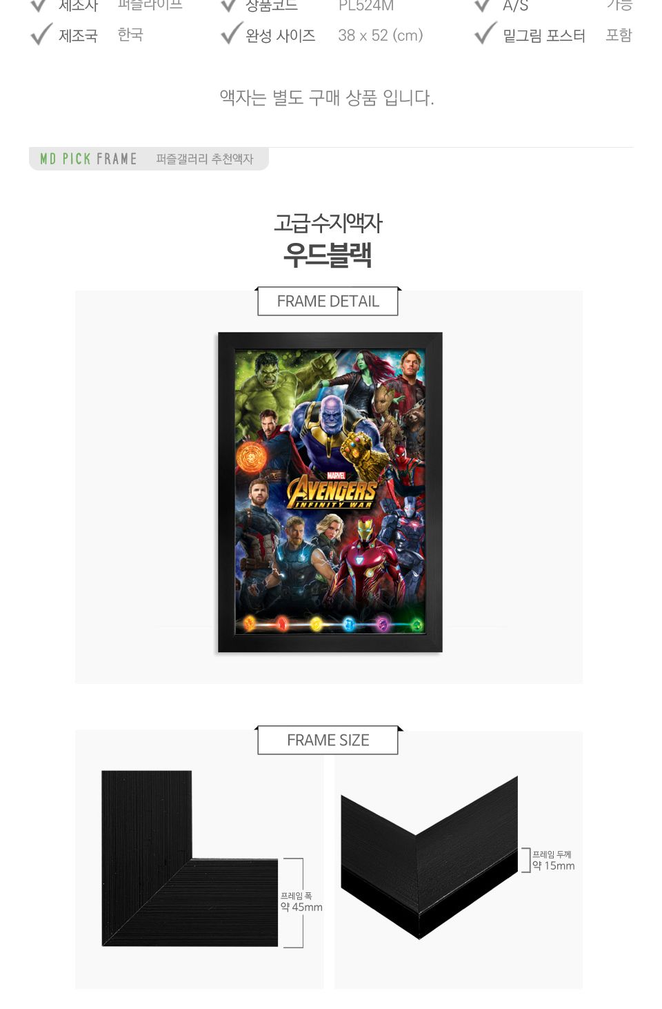 500피스 직소퍼즐 어벤져스 인피니티워 II PL524M/퍼즐/그림퍼즐/대형퍼즐/액자퍼즐/퍼즐액자/거실퍼즐액자