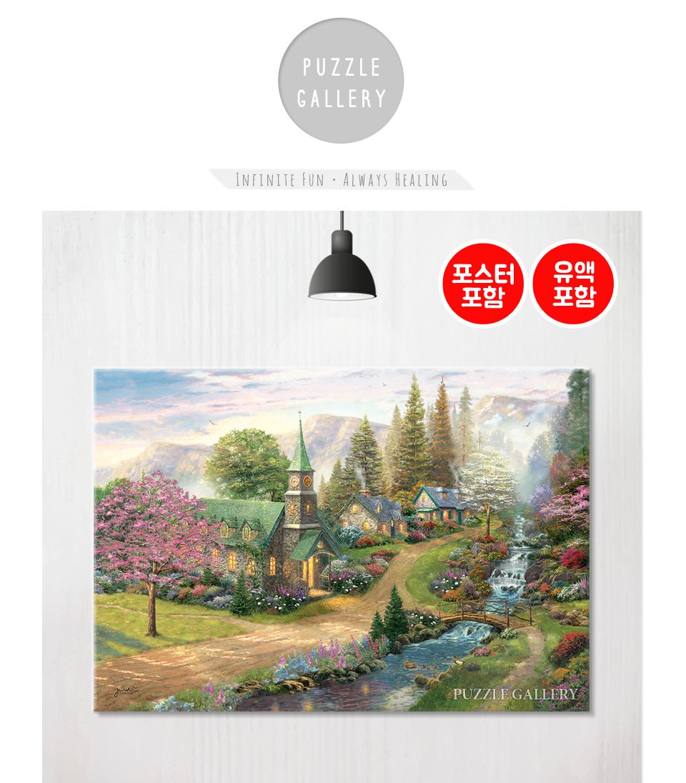 그림퍼즐/퍼즐액자/대형퍼즐/쇼파퍼즐액자/거실퍼즐액자/퍼즐선물/그림액자퍼즐/퍼즐/액자퍼즐/취미용퍼즐