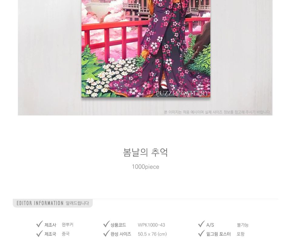 1000피스 목재 직소퍼즐 봄날의 추억/나무퍼즐/목재퍼즐/우드퍼즐/우드직소퍼즐/우드판퍼즐/퍼즐/직소퍼즐/