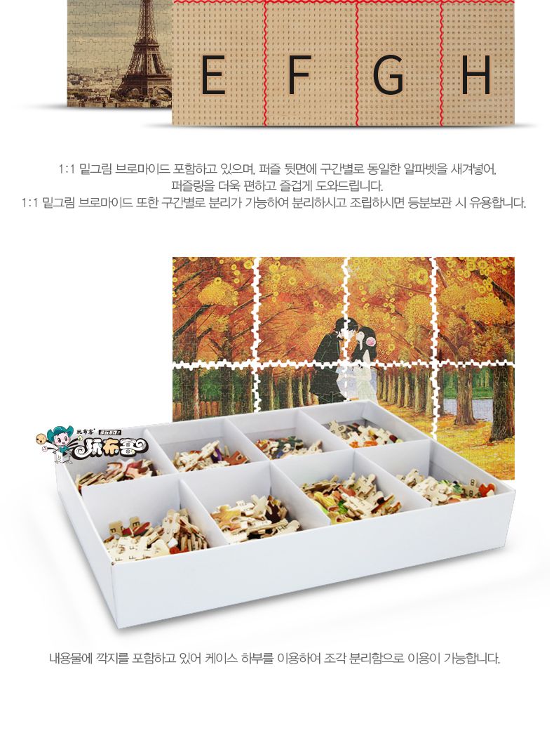 1000피스 목재 직소퍼즐 봄날의 추억/나무퍼즐/목재퍼즐/우드퍼즐/우드직소퍼즐/우드판퍼즐/퍼즐/직소퍼즐/