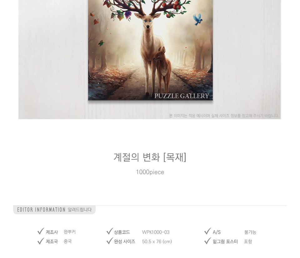 1000피스 목재 직소퍼즐 계절의 변화/나무퍼즐/우드판퍼즐/우드퍼즐/직소퍼즐/취미/취미퍼즐/그림퍼즐/그림