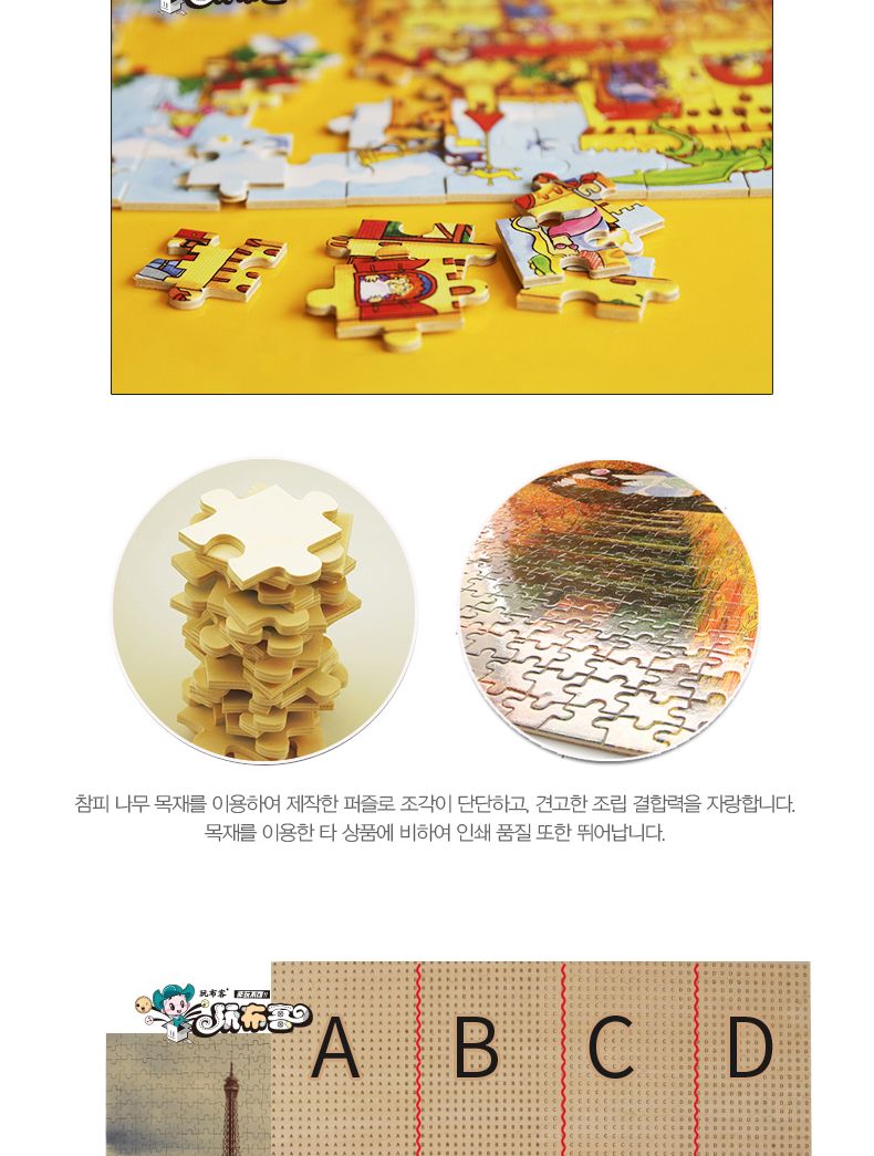 1000피스 목재 직소퍼즐 계절의 변화/나무퍼즐/우드판퍼즐/우드퍼즐/직소퍼즐/취미/취미퍼즐/그림퍼즐/그림