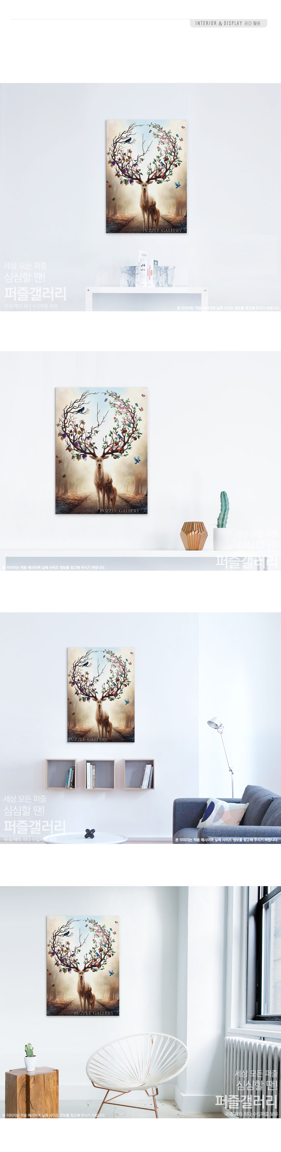 1000피스 목재 직소퍼즐 계절의 변화/나무퍼즐/우드판퍼즐/우드퍼즐/직소퍼즐/취미/취미퍼즐/그림퍼즐/그림