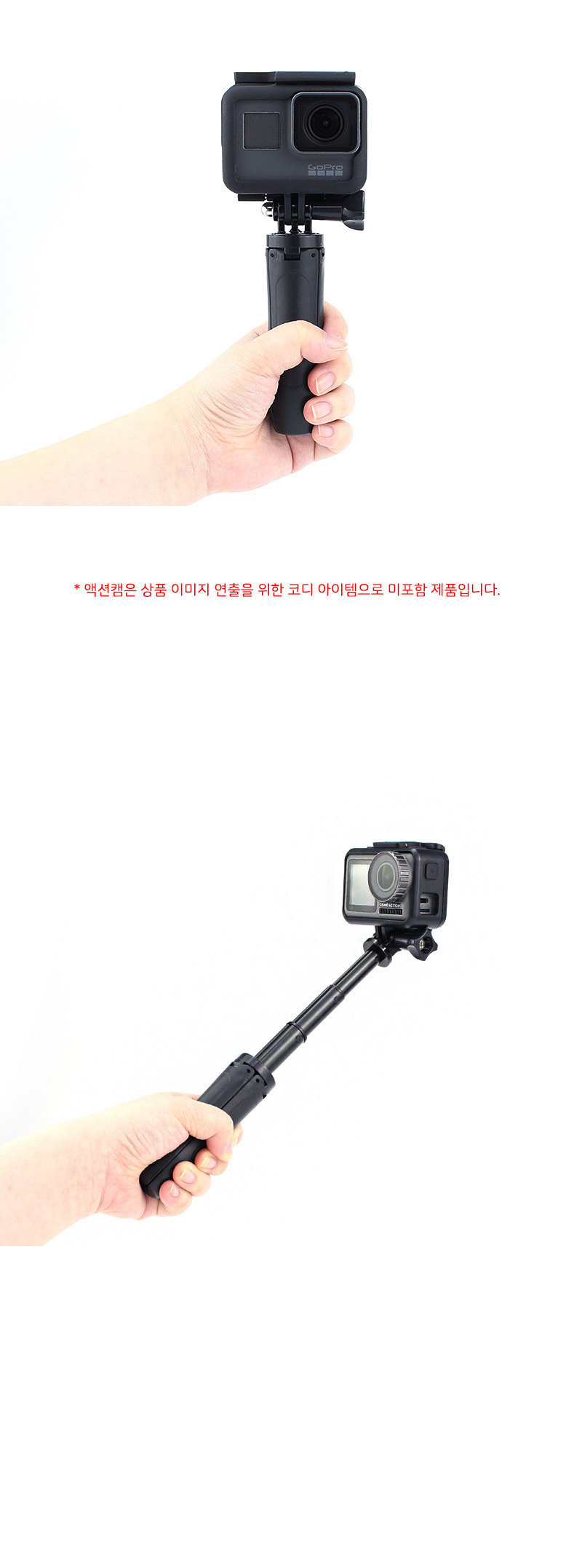 액션캠악세사리/카메라부품/그립액션캠/셀카봉/고릴라삼각대/고프로삼각대/샤오미셀카봉/캠삼각대/그립셀카