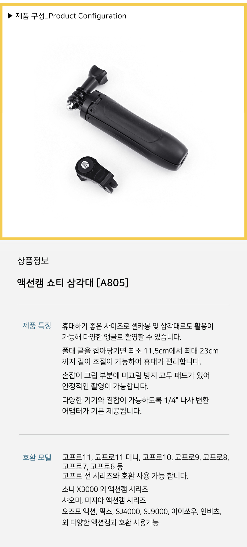액션캠악세사리/카메라부품/그립액션캠/셀카봉/고릴라삼각대/고프로삼각대/샤오미셀카봉/캠삼각대/그립셀카