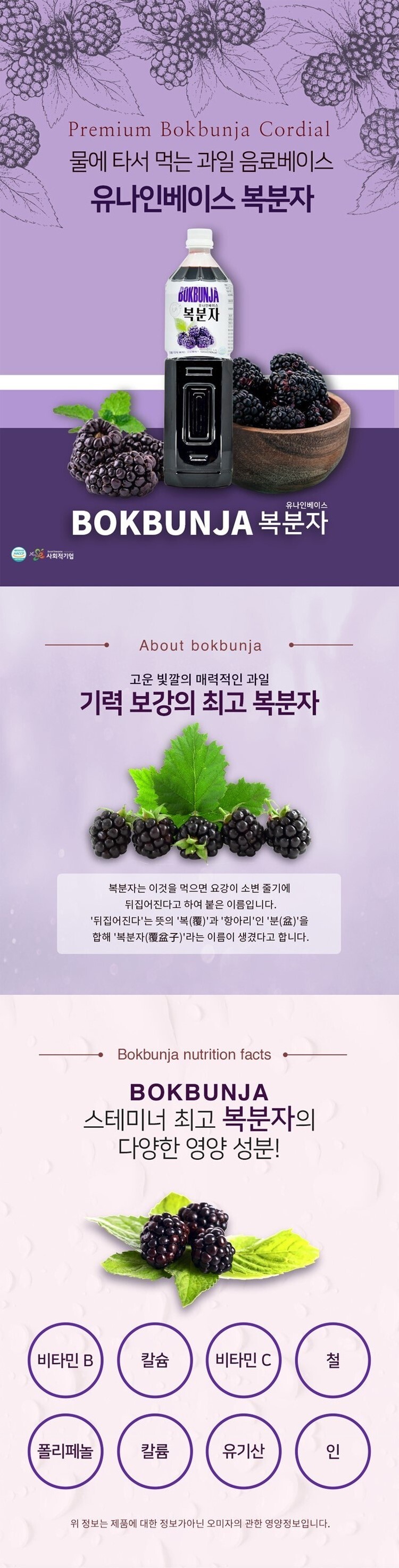 유나인베이스 복분자 1.5L X 8병 박스구입혜택/유나인/유나인베이스/복분자/복분자농축액/복분자액기스/복