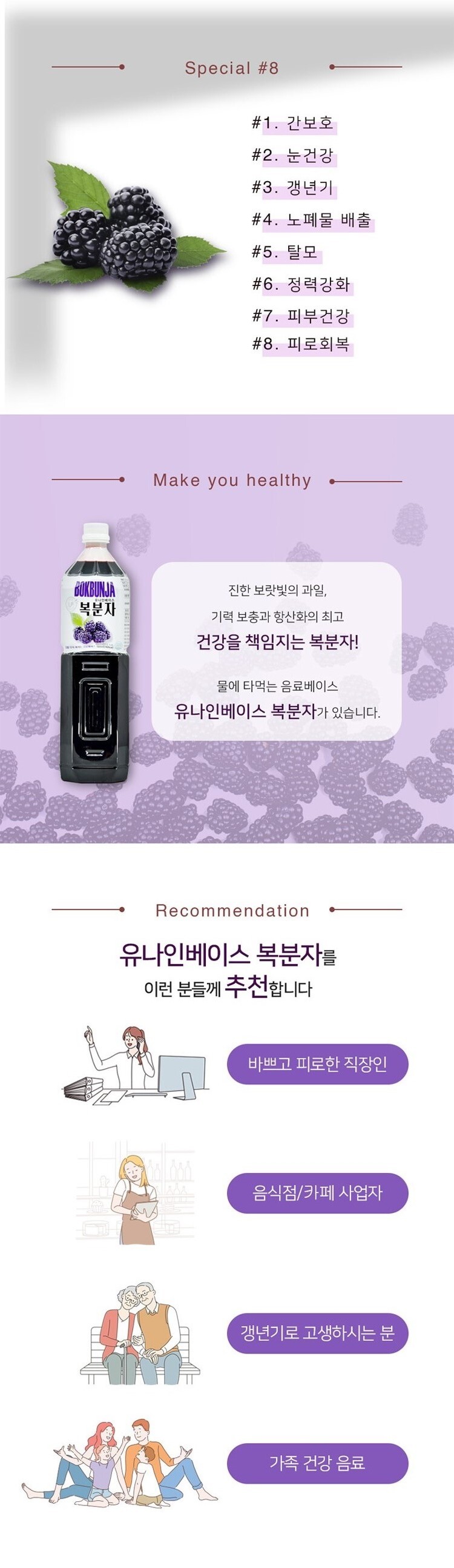 유나인베이스 복분자 1.5L X 8병 박스구입혜택/유나인/유나인베이스/복분자/복분자농축액/복분자액기스/복