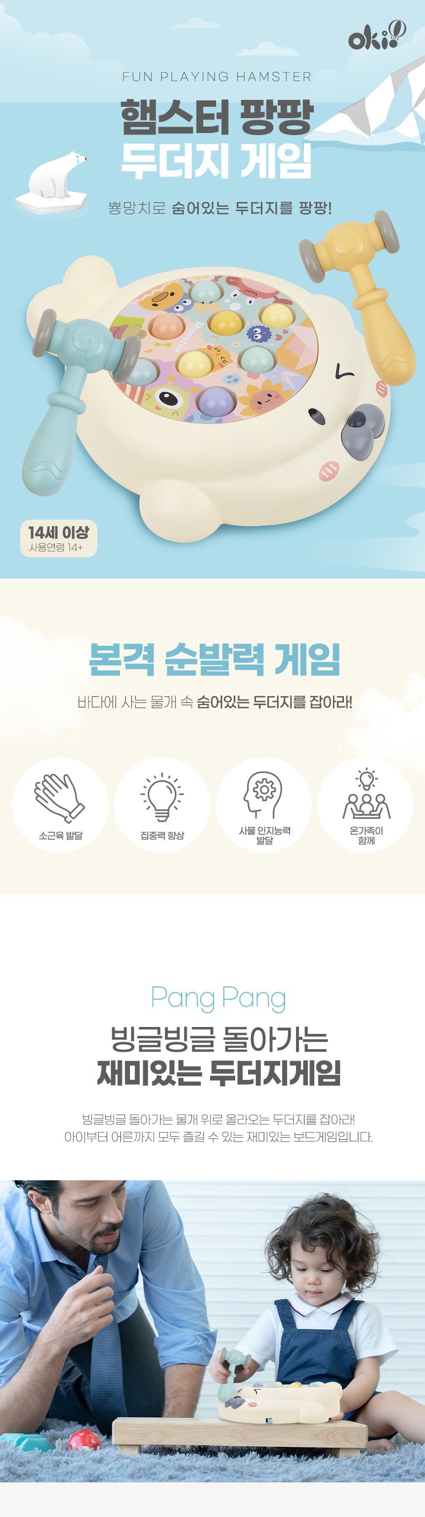 오키오 햄스터팡팡 두더지게임/게임/보드게임/가족게임/모임용게임/복불복/복불복게임/수련회게임/캠핑용게