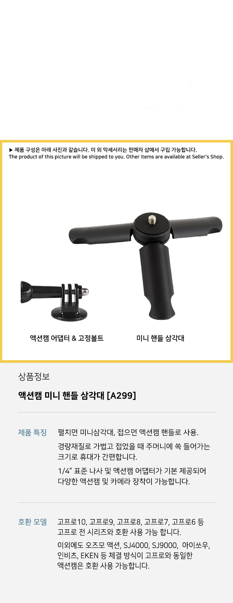 액션캠미니삼각대/액션캠삼각대/액션캠부품/휴대용삼각대/고프로삼각대/액션캠소품/고릴라삼각대/삼각대/액