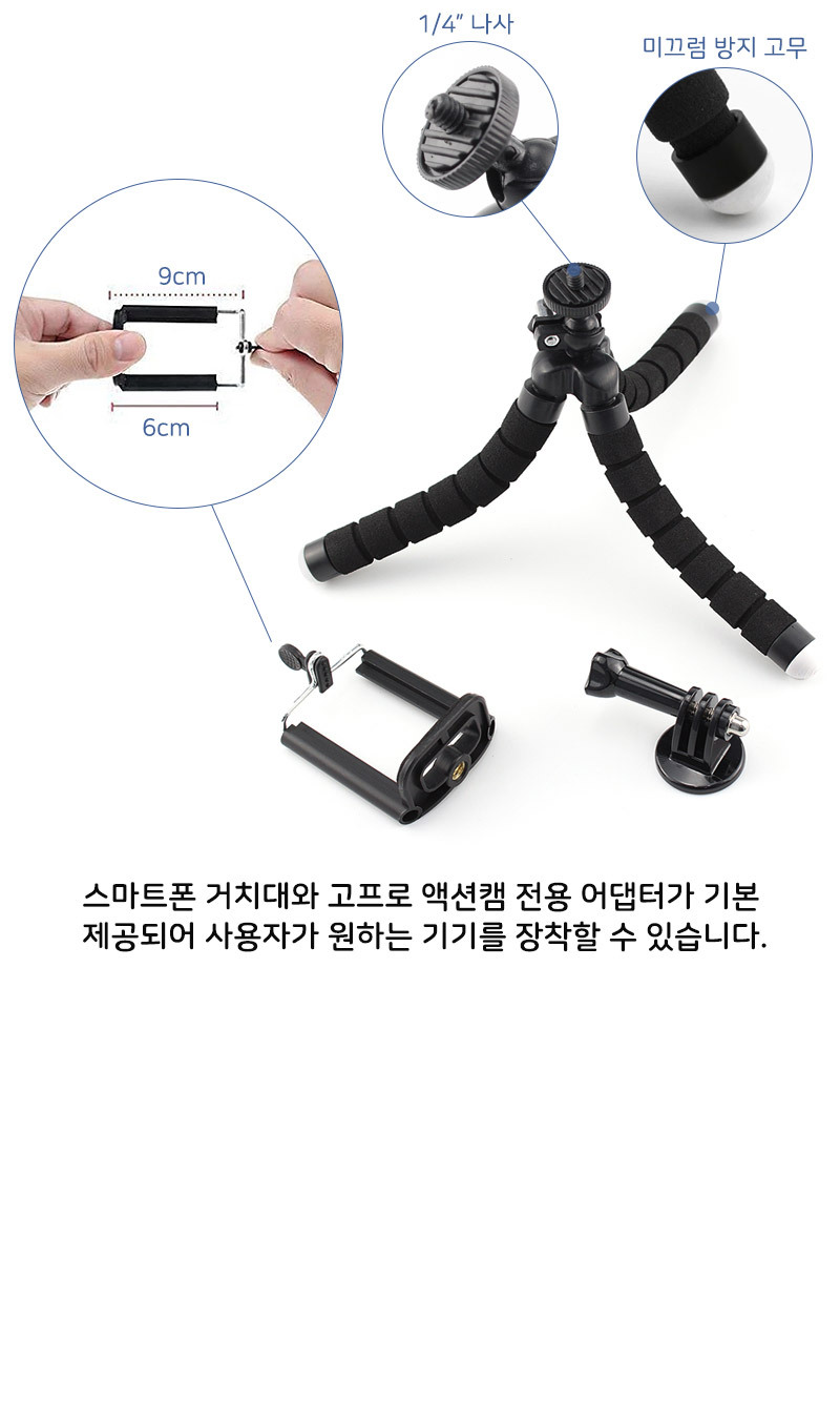 액션캠미니삼각대/액션캠부품/고프로삼각대/관절삼각대/미니삼각대/고릴라삼각대/여행용삼각대/액션캠소품/