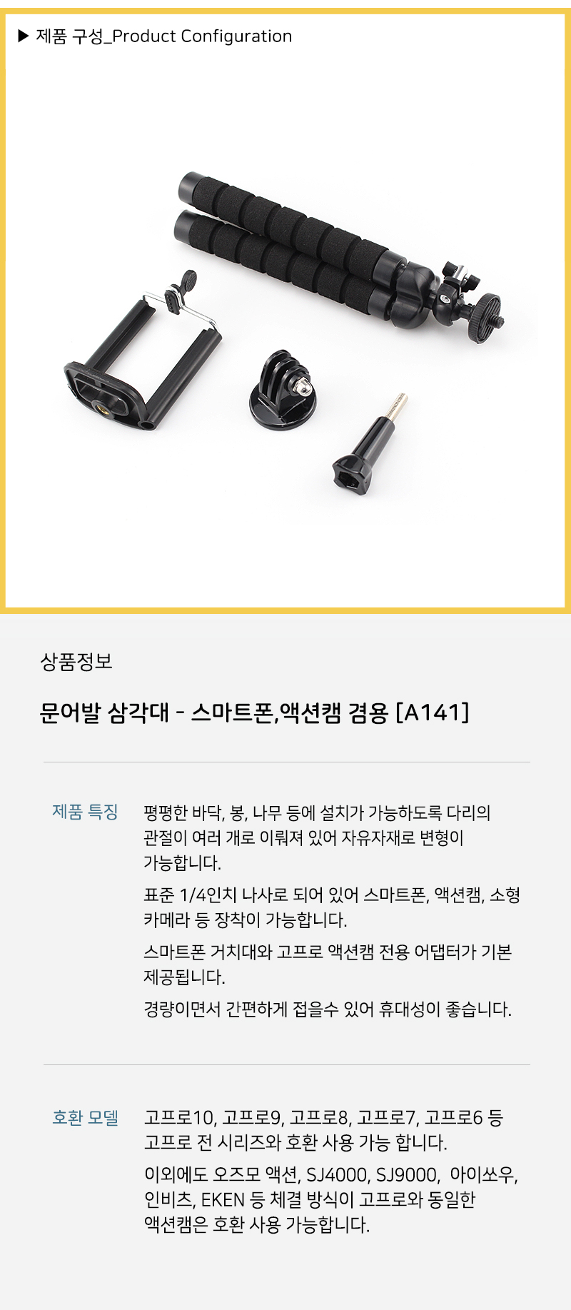 액션캠미니삼각대/액션캠부품/고프로삼각대/관절삼각대/미니삼각대/고릴라삼각대/여행용삼각대/액션캠소품/