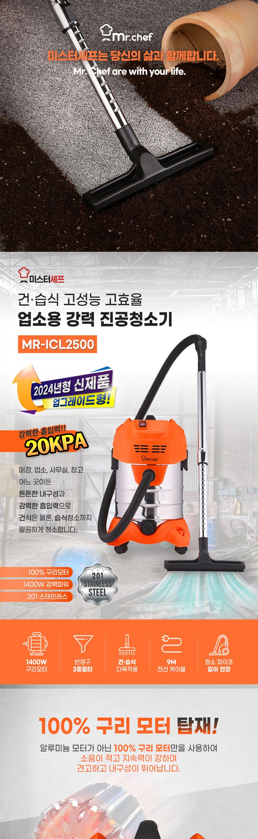 미스터셰프 건습식 업소용 진공청소기 MR-ICL2500/업소청소기/공장청소기/사무실청소기/대형청소기/습식청