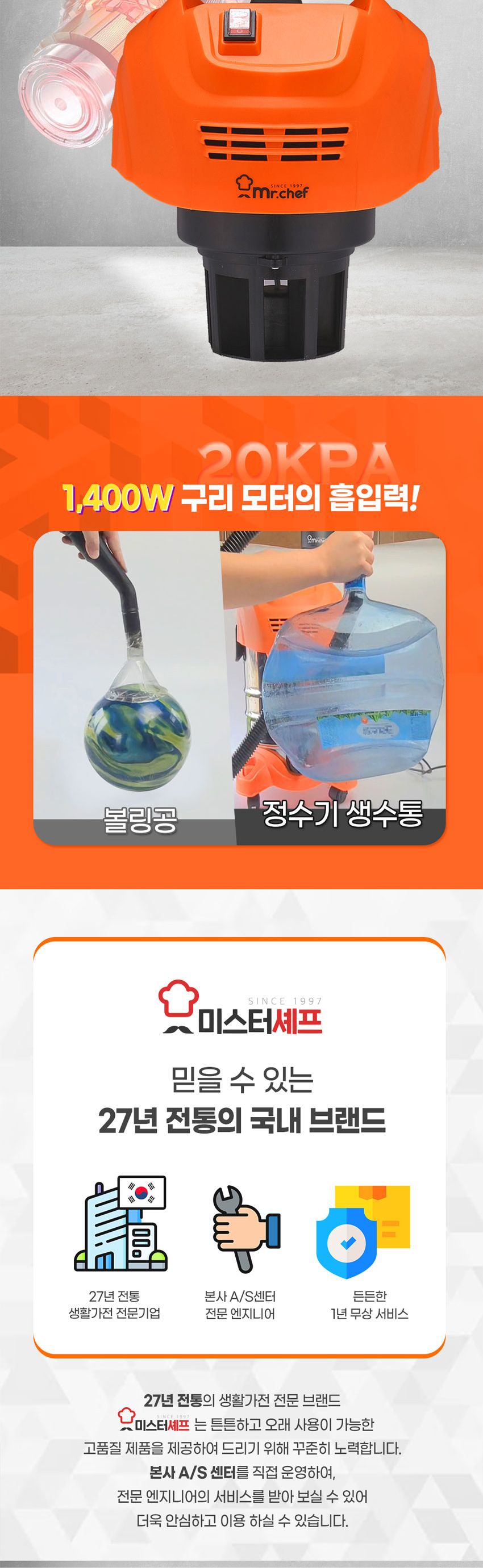 미스터셰프 건습식 업소용 진공청소기 MR-ICL2500/업소청소기/공장청소기/사무실청소기/대형청소기/습식청